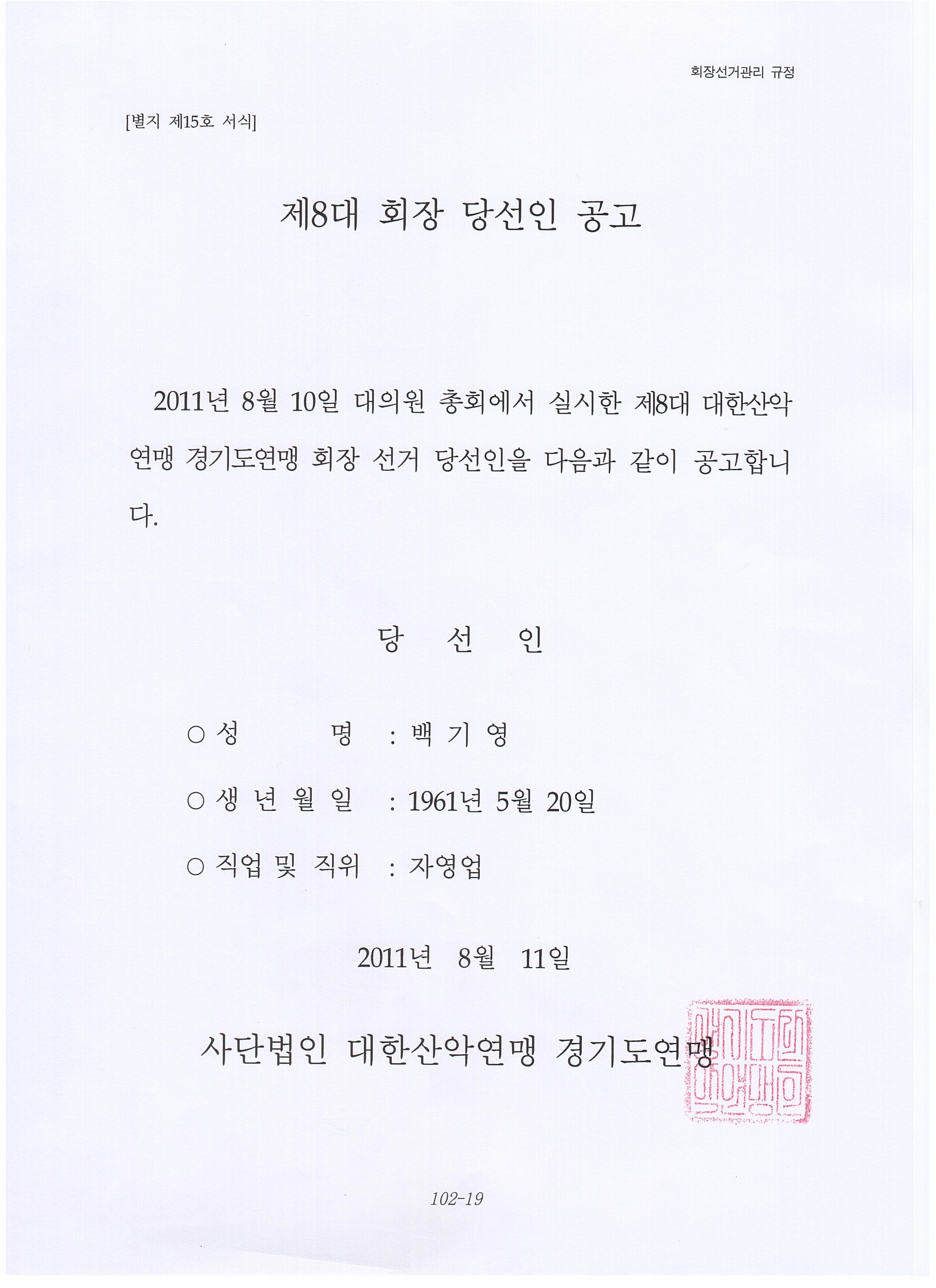 제8대_회장_당선인_공고.jpg