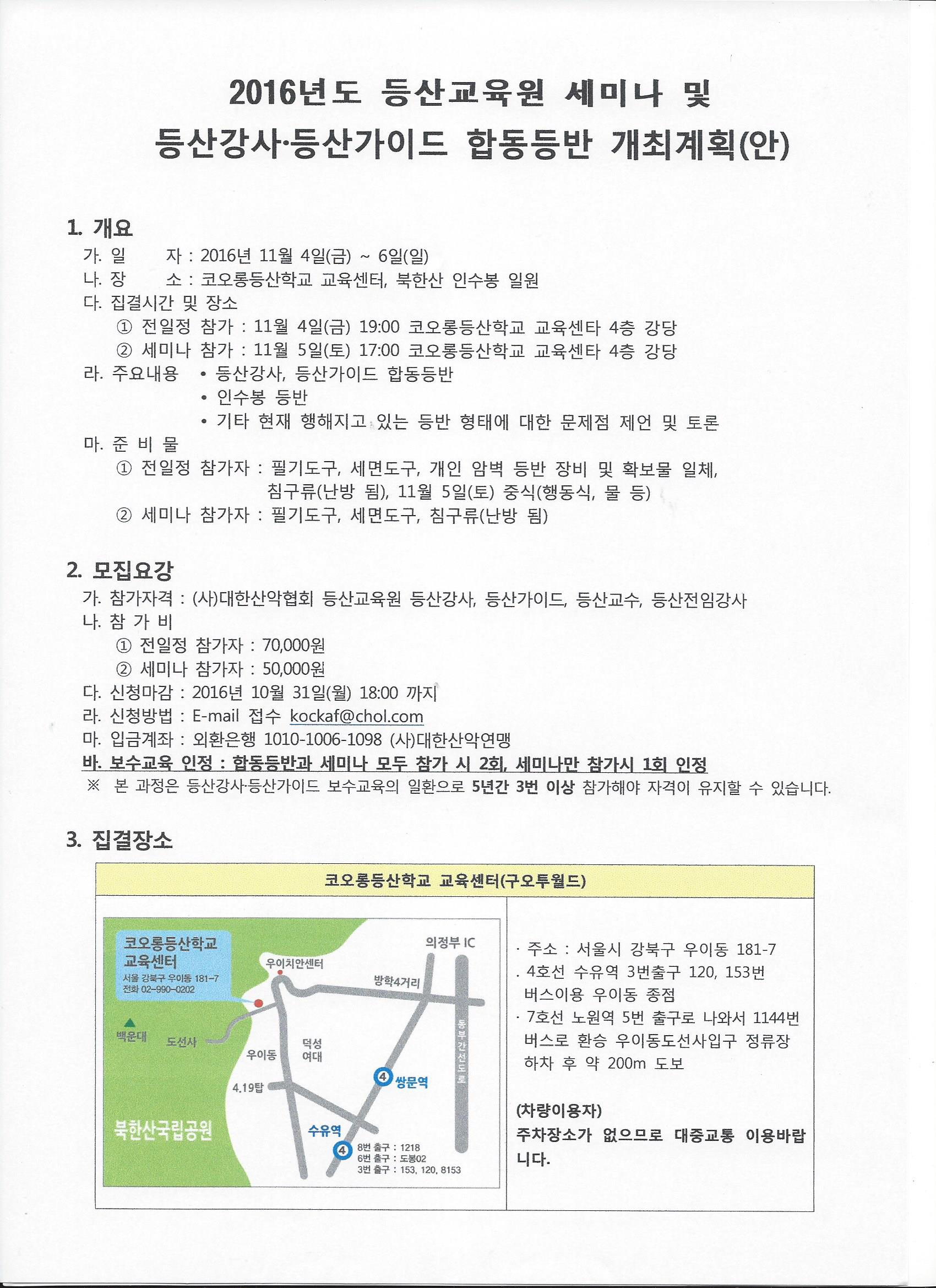 1011_등산교육원_세미나0001.jpg