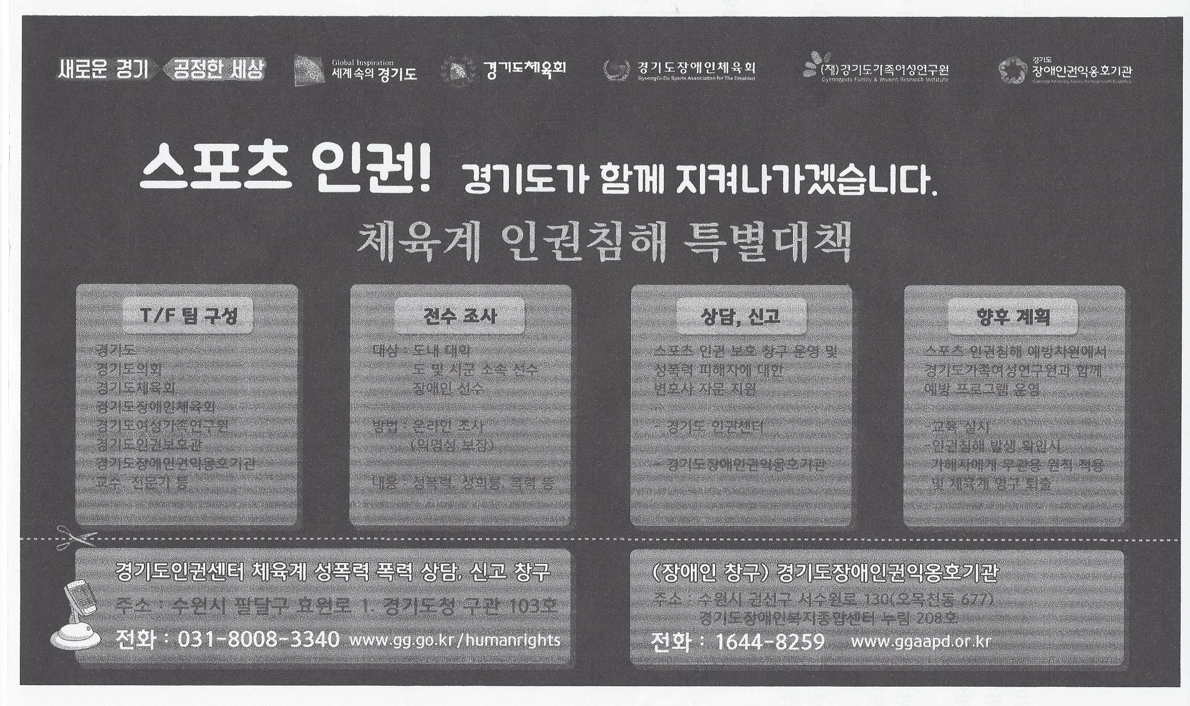 0201_경기도인권센터.jpg