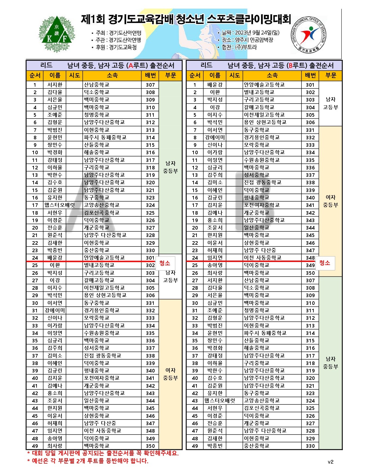출전순서v2.0_page-0003.jpg