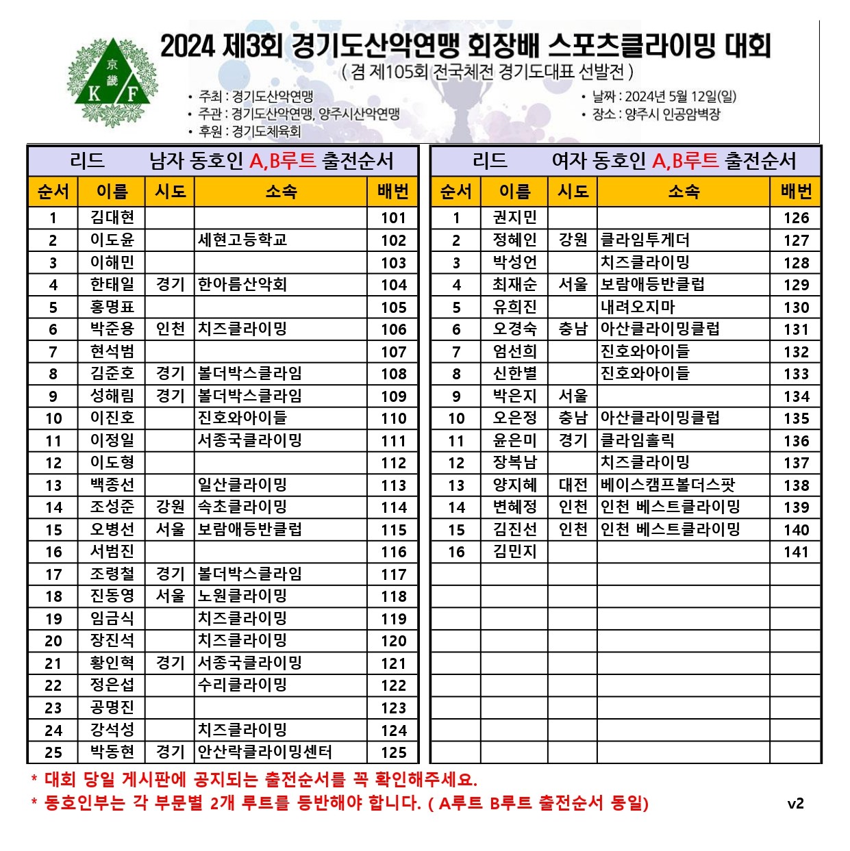 회장배출전순서V2_page-0002.jpg