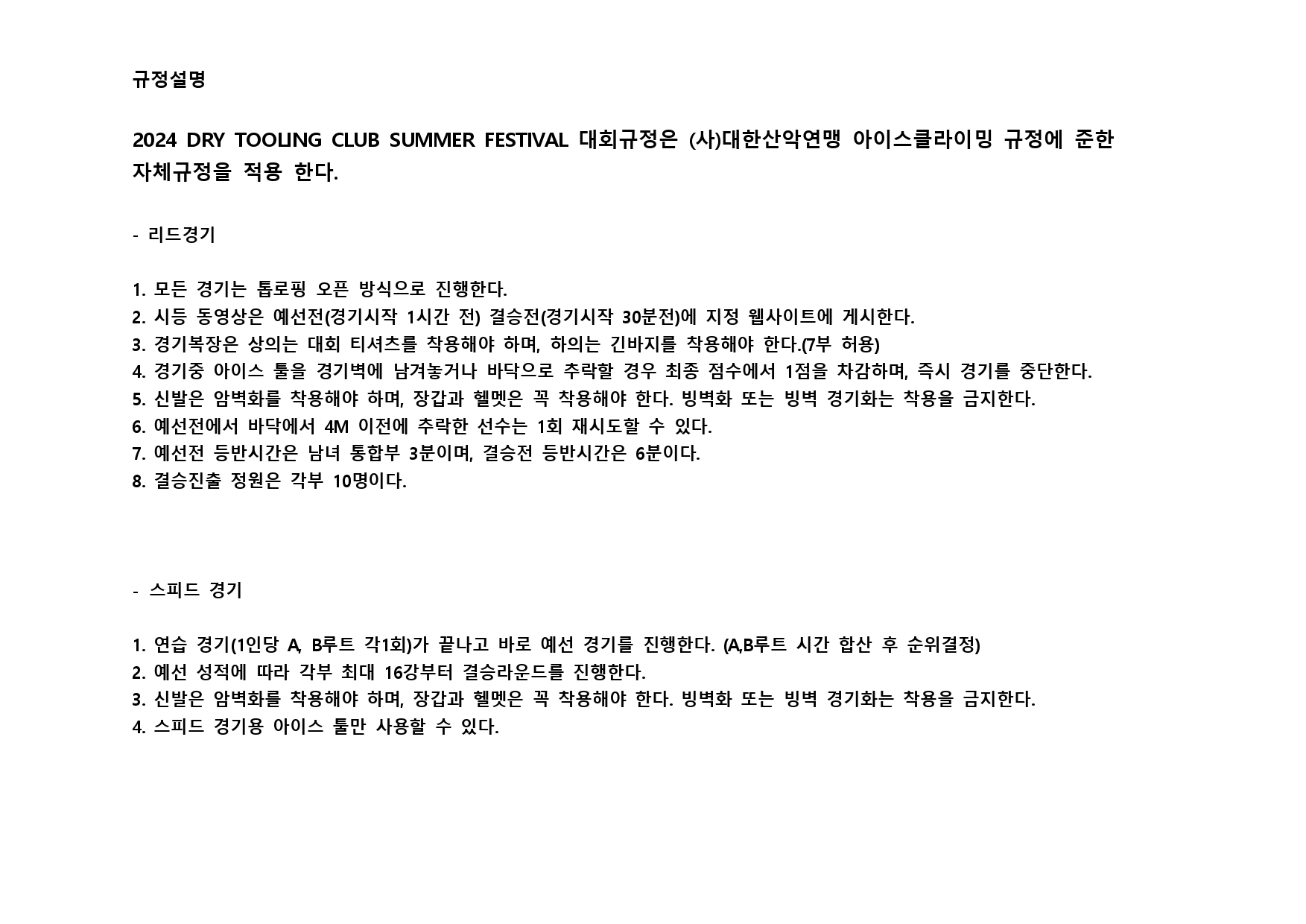 2024 DRY TOOLING CLUB SUMMER FESTIVAL_일정표_최종_page-0002.jpg